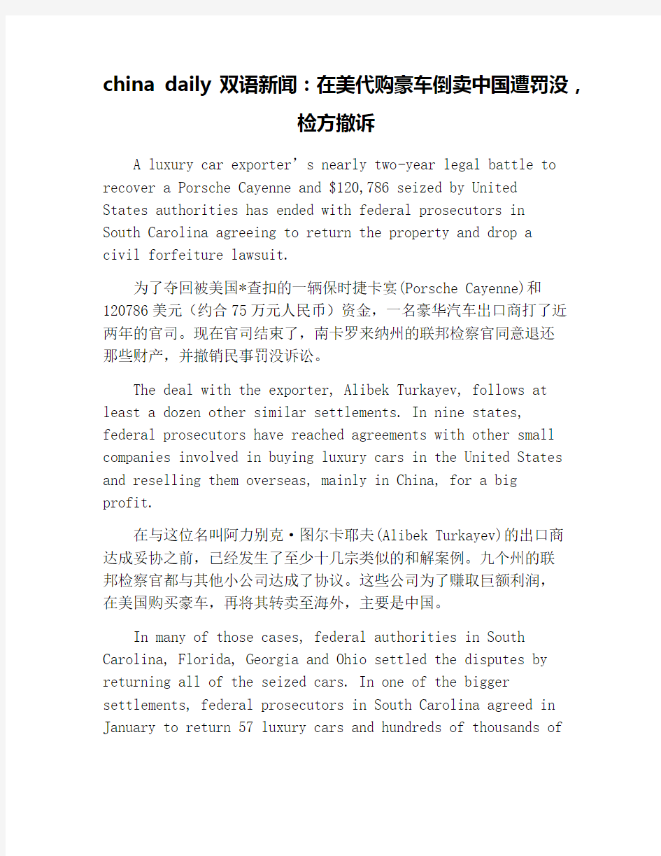 china daily双语新闻：在美代购豪车倒卖中国遭罚没,检方撤诉