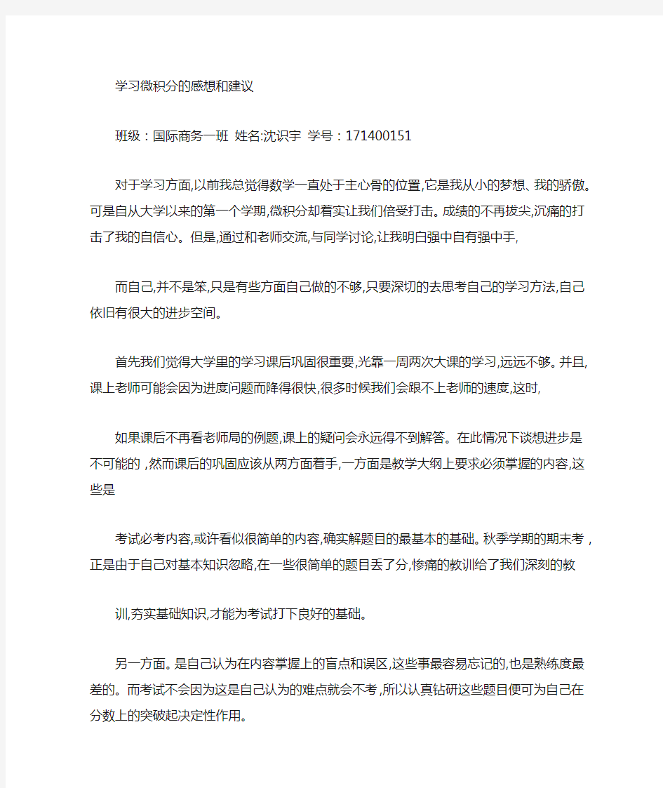 关于微积分学习的感受