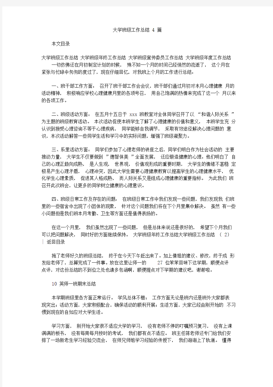 大学班级工作总结4篇