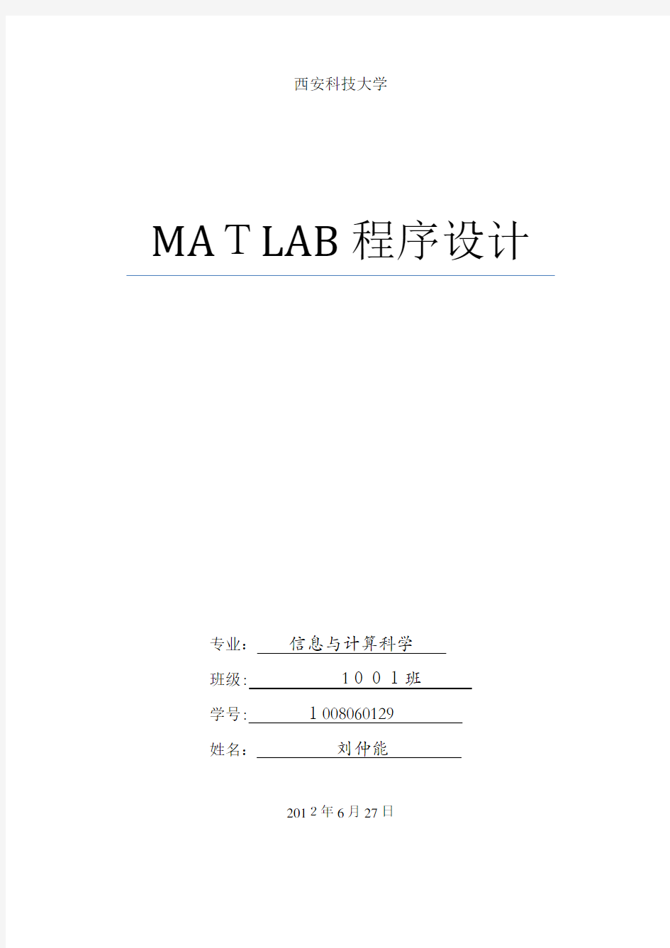 MATLAB程序设计与应用课后习题标准答案