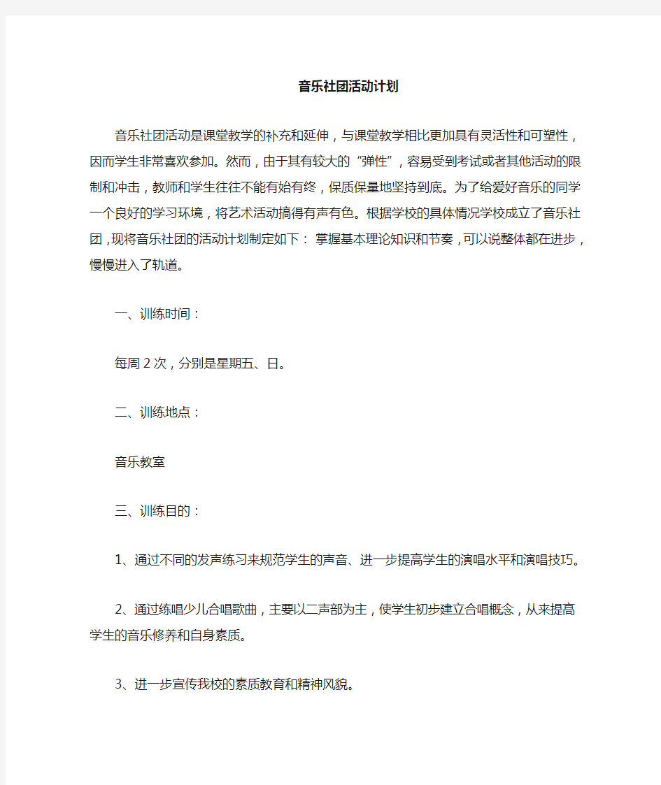 音乐社团计划