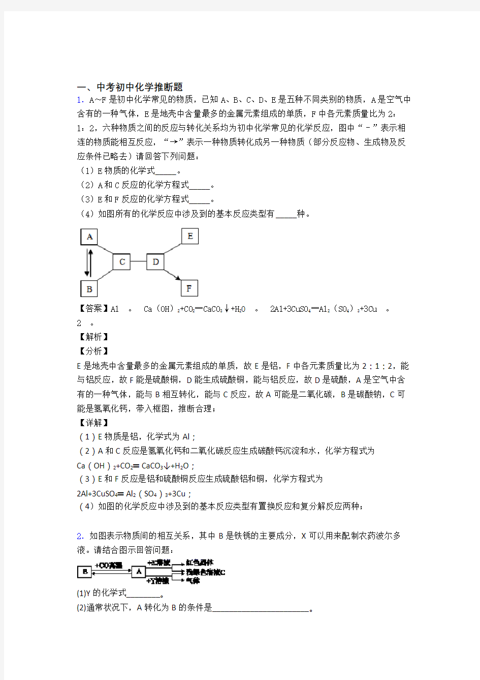 备战中考化学专题训练---推断题的综合题分类及答案