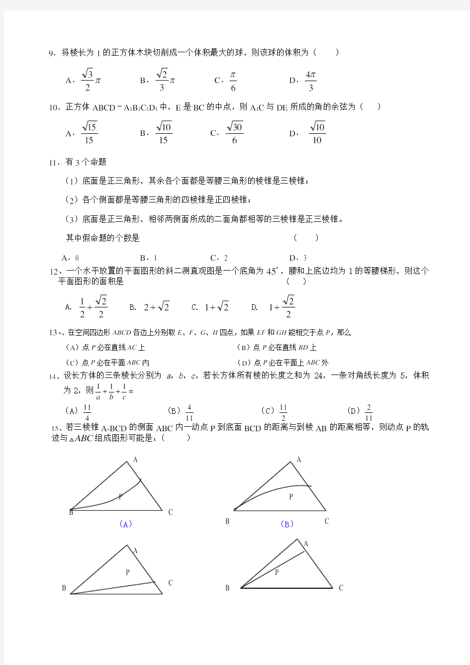 高三数学立体几何专题复习