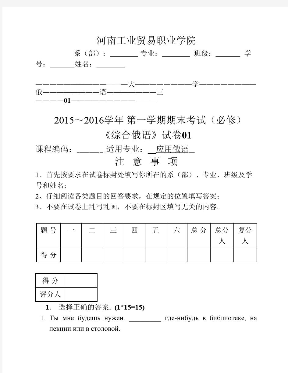 俄语专业学生考试试卷