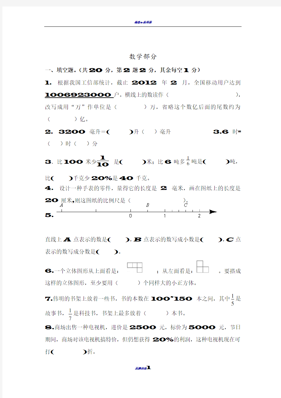 2018年小升初分班考试数学试卷答案