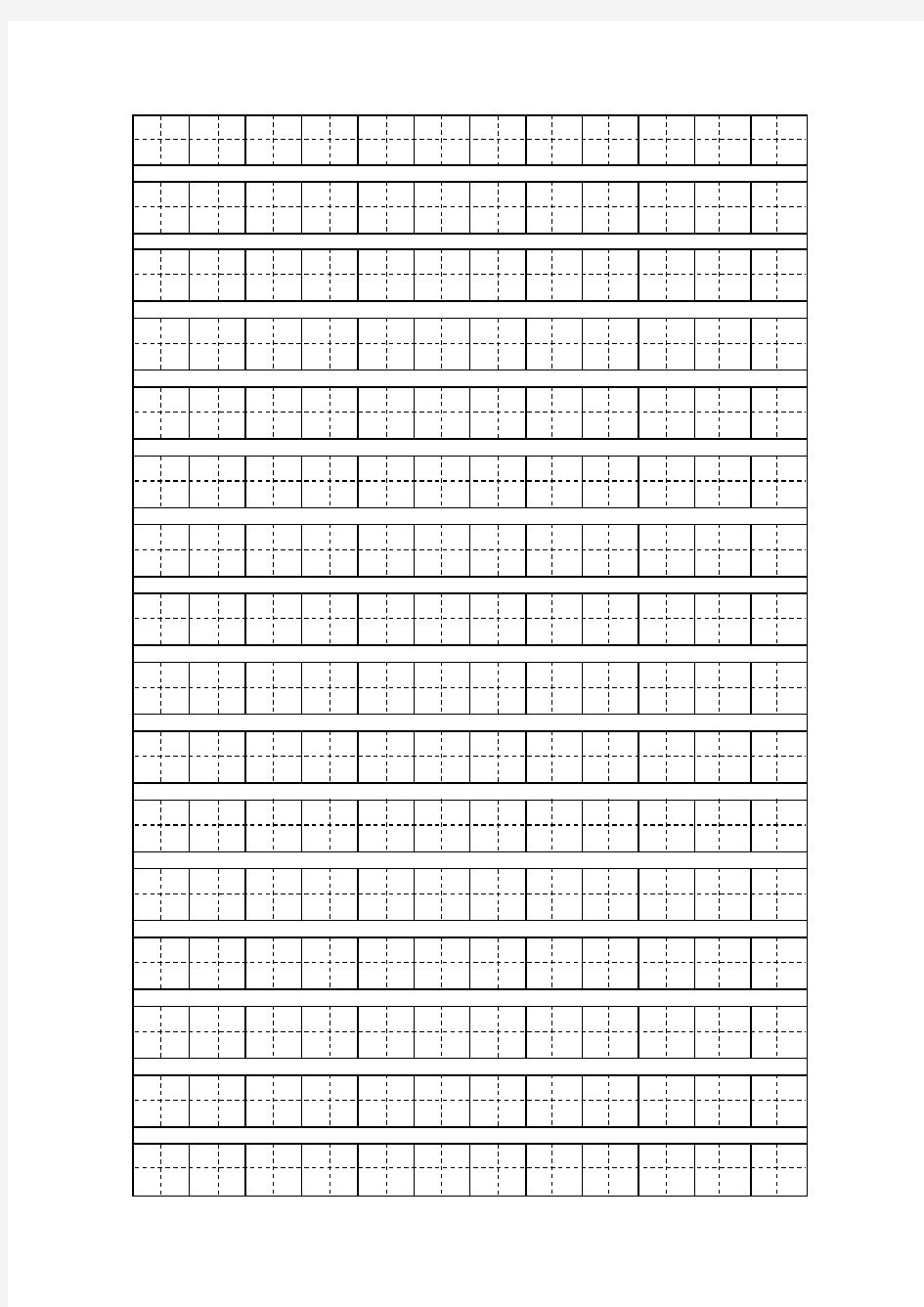 田字格空白模板(A4打印版)