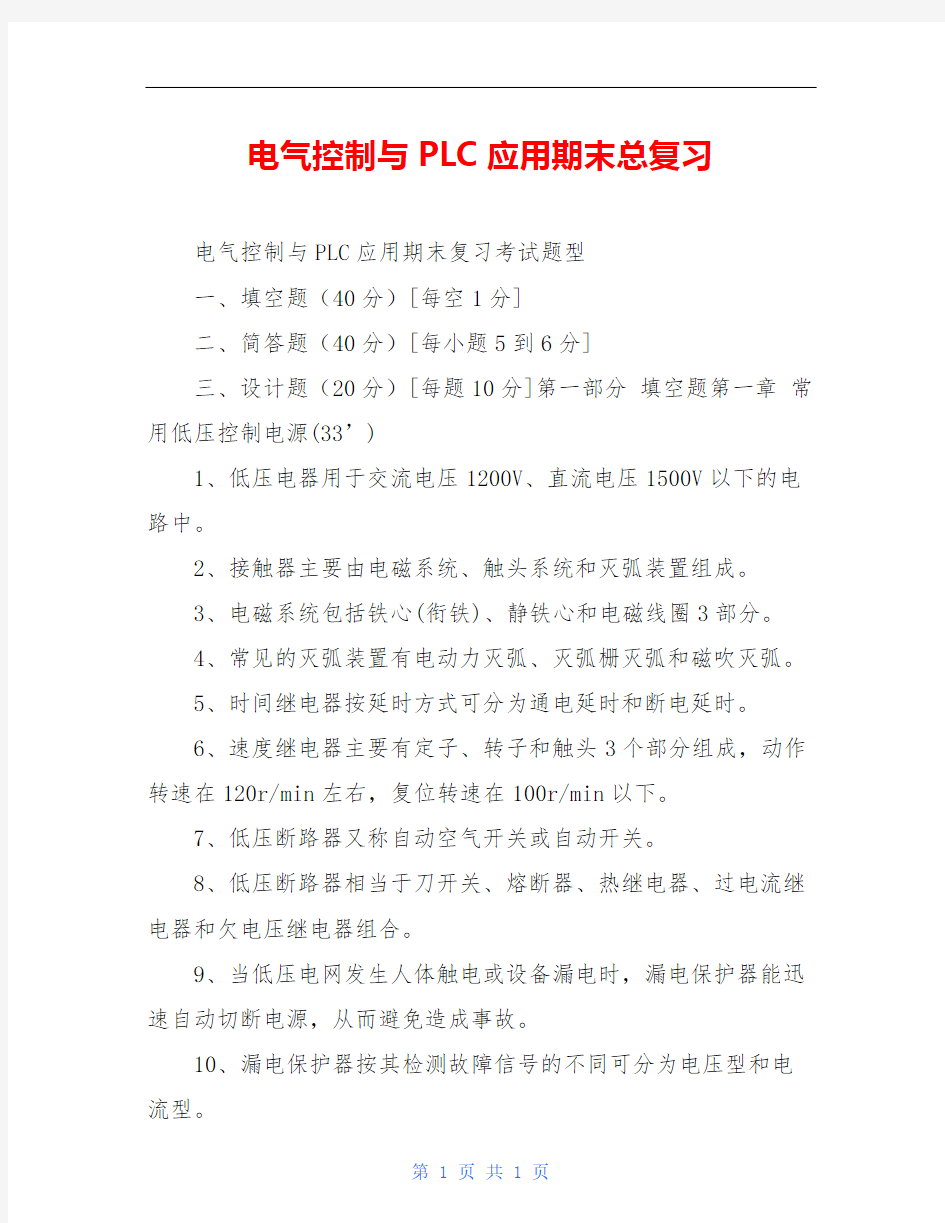 电气控制与PLC应用期末总复习