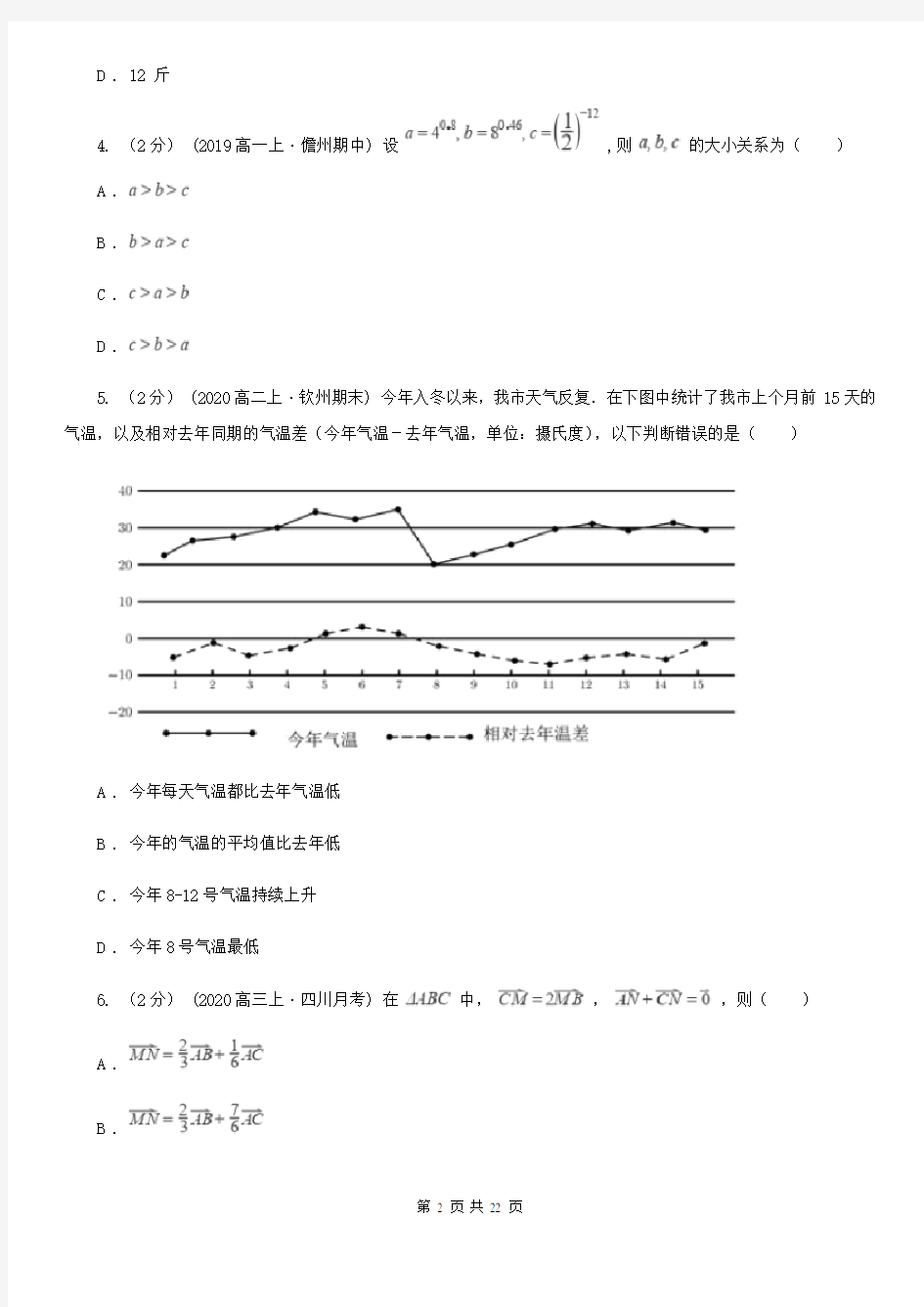 浙江省数学高三上学期理数第一次月考试卷