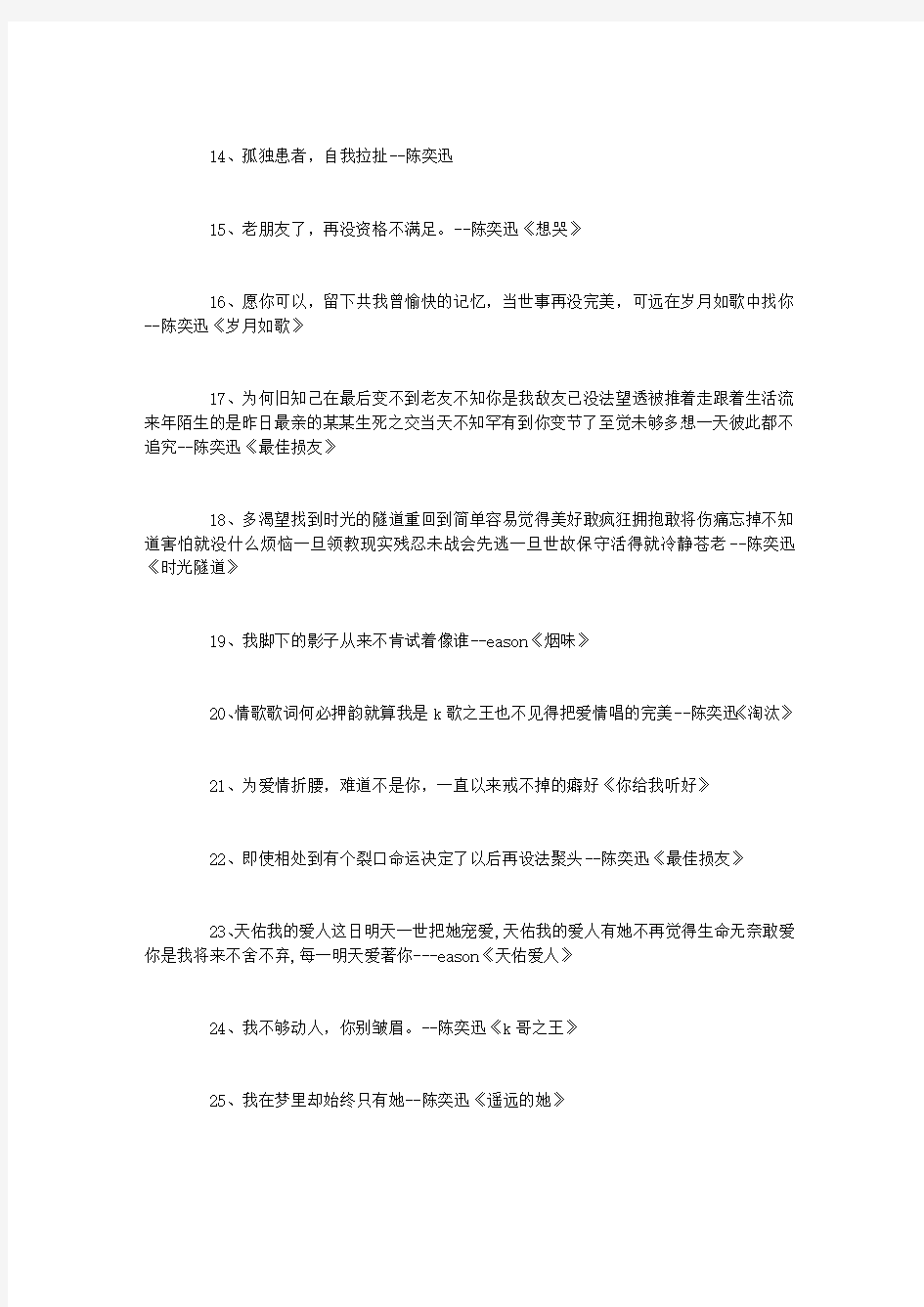 陈奕迅经典歌词网名