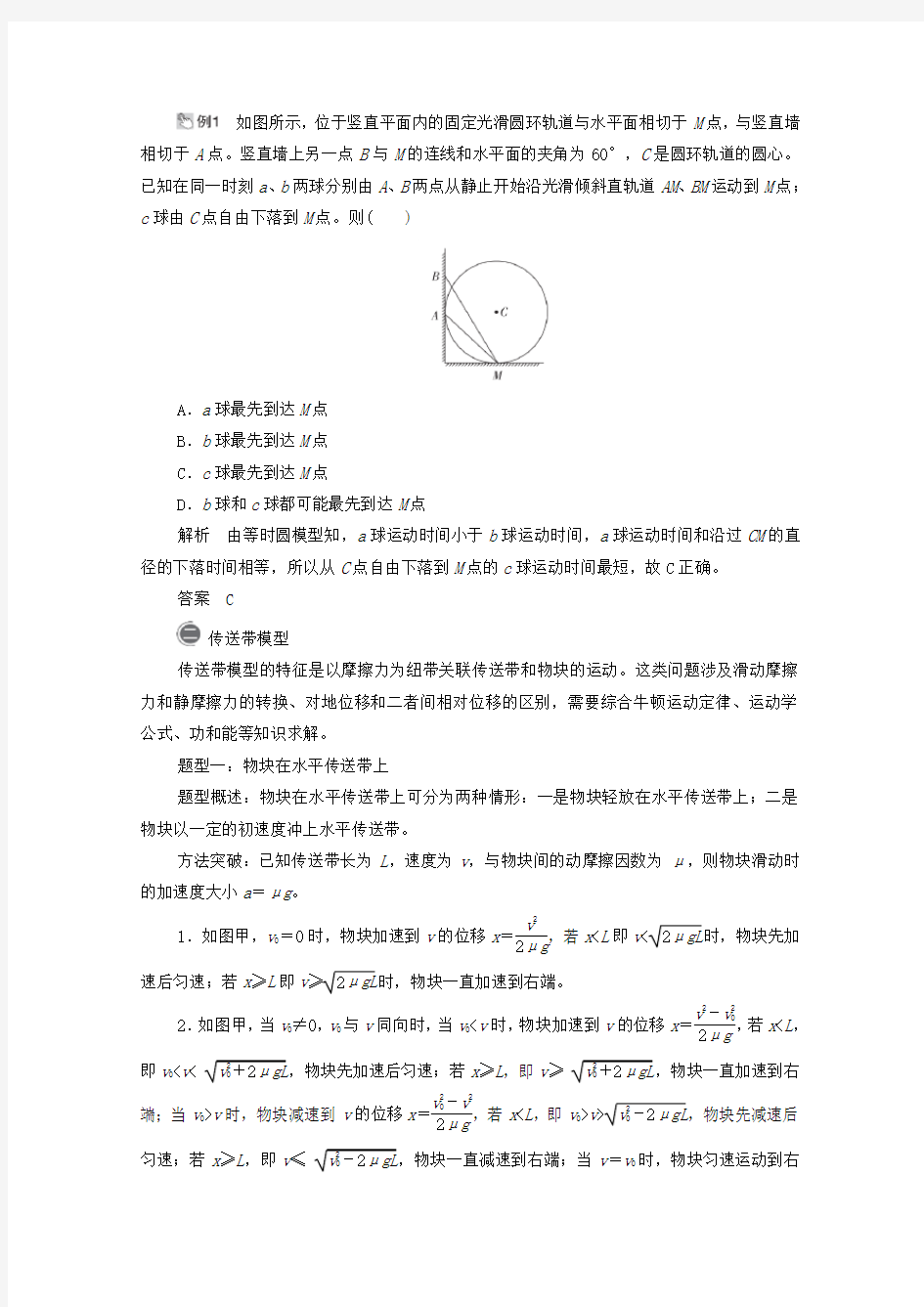 2021高考物理一轮复习第3章牛顿运动定律热点专题系列三动力学中三种典型物理模型学案新人教版