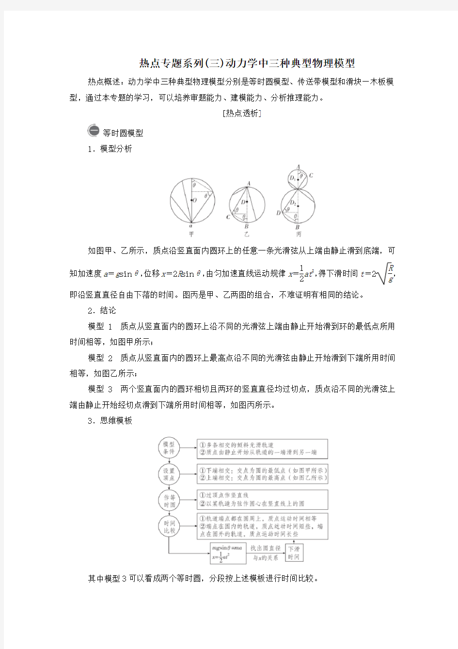 2021高考物理一轮复习第3章牛顿运动定律热点专题系列三动力学中三种典型物理模型学案新人教版