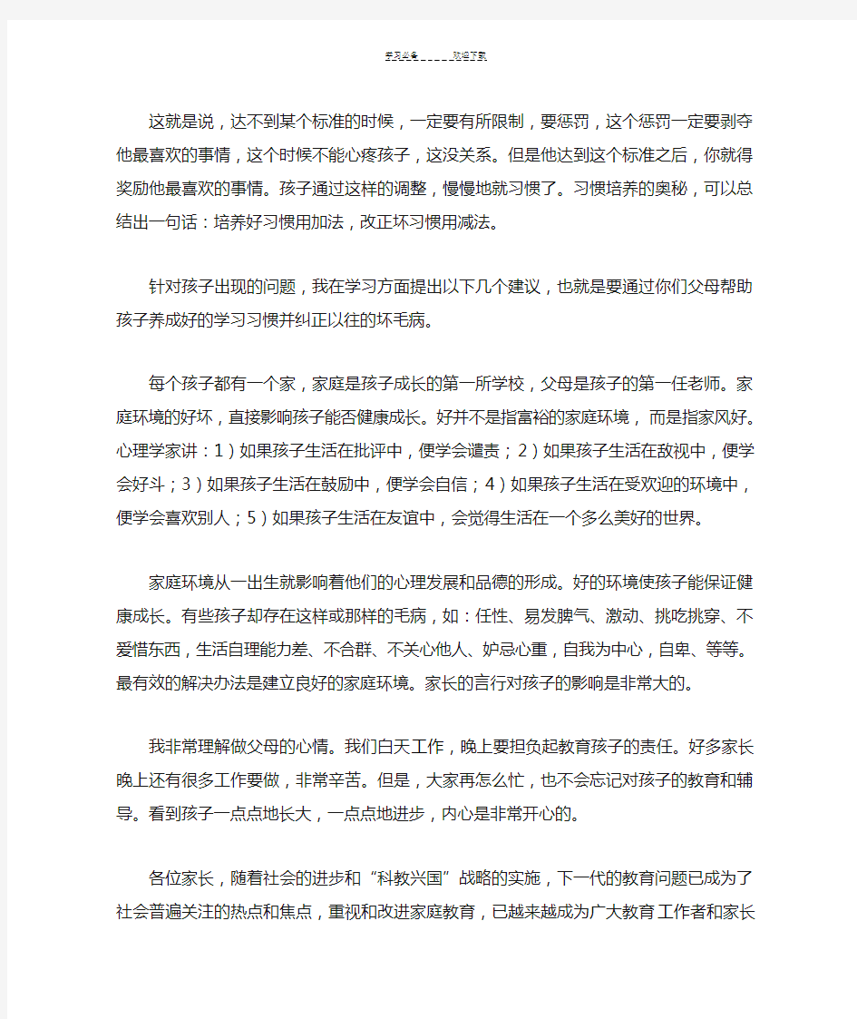 期中考试家长会教师发言稿