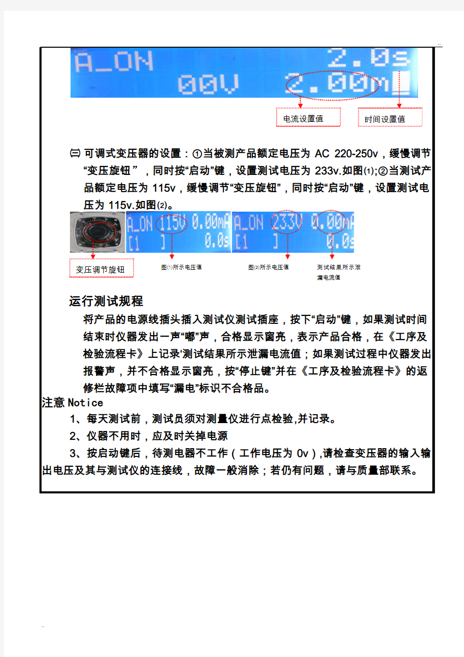 电性能测试仪操作规程-三相泄漏测试仪