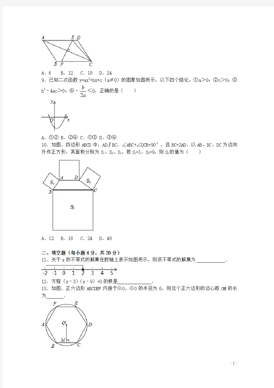 2017年贵州省贵阳市中考数学试卷(含答案解析版)