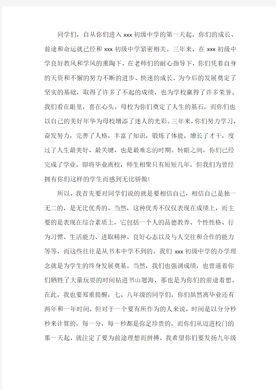 初三毕业典礼校长发言稿-讲话稿