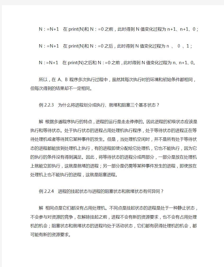 操作系统课后习题答案2