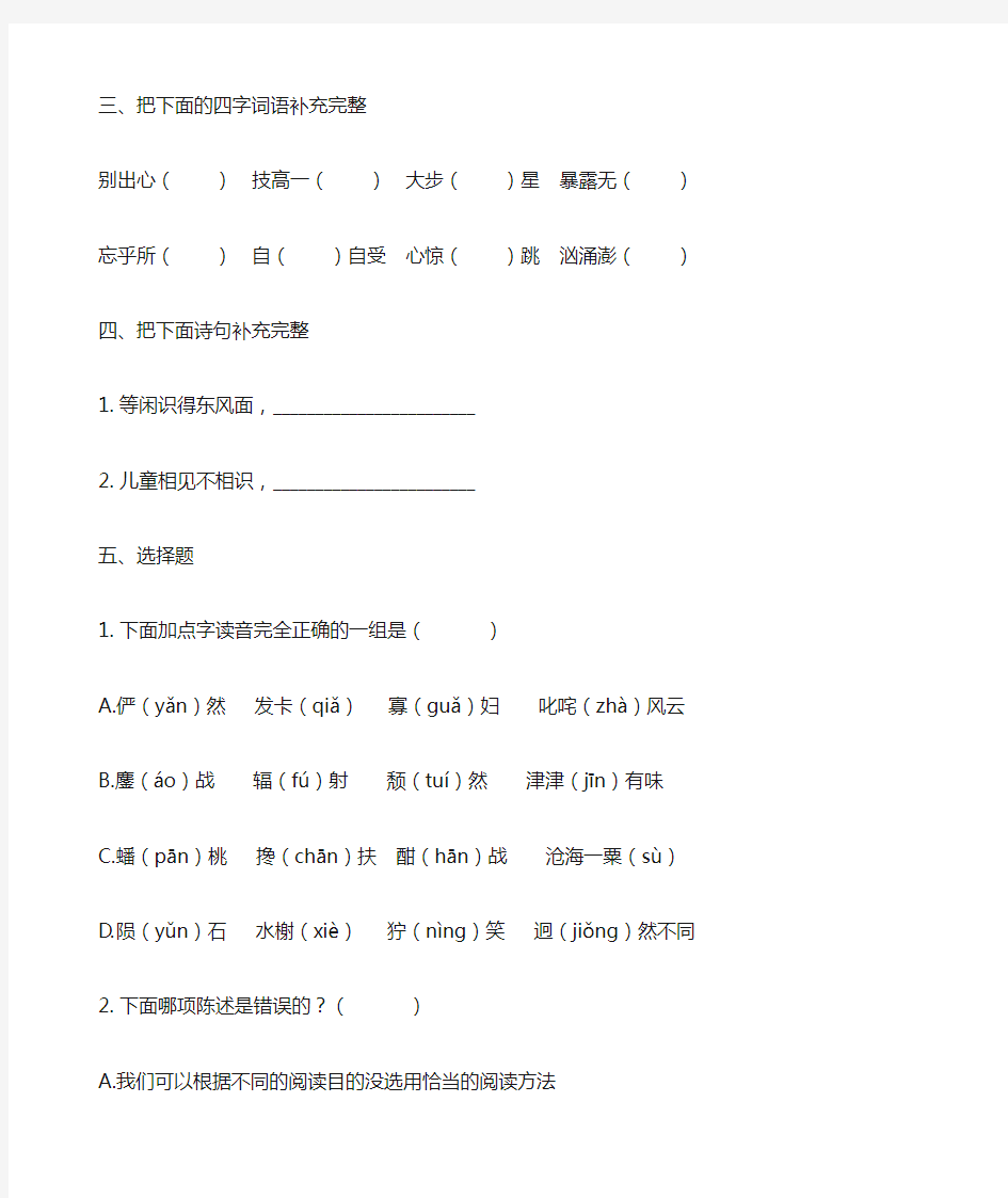 2020年广州越秀区六年级三、四单元语文测试卷