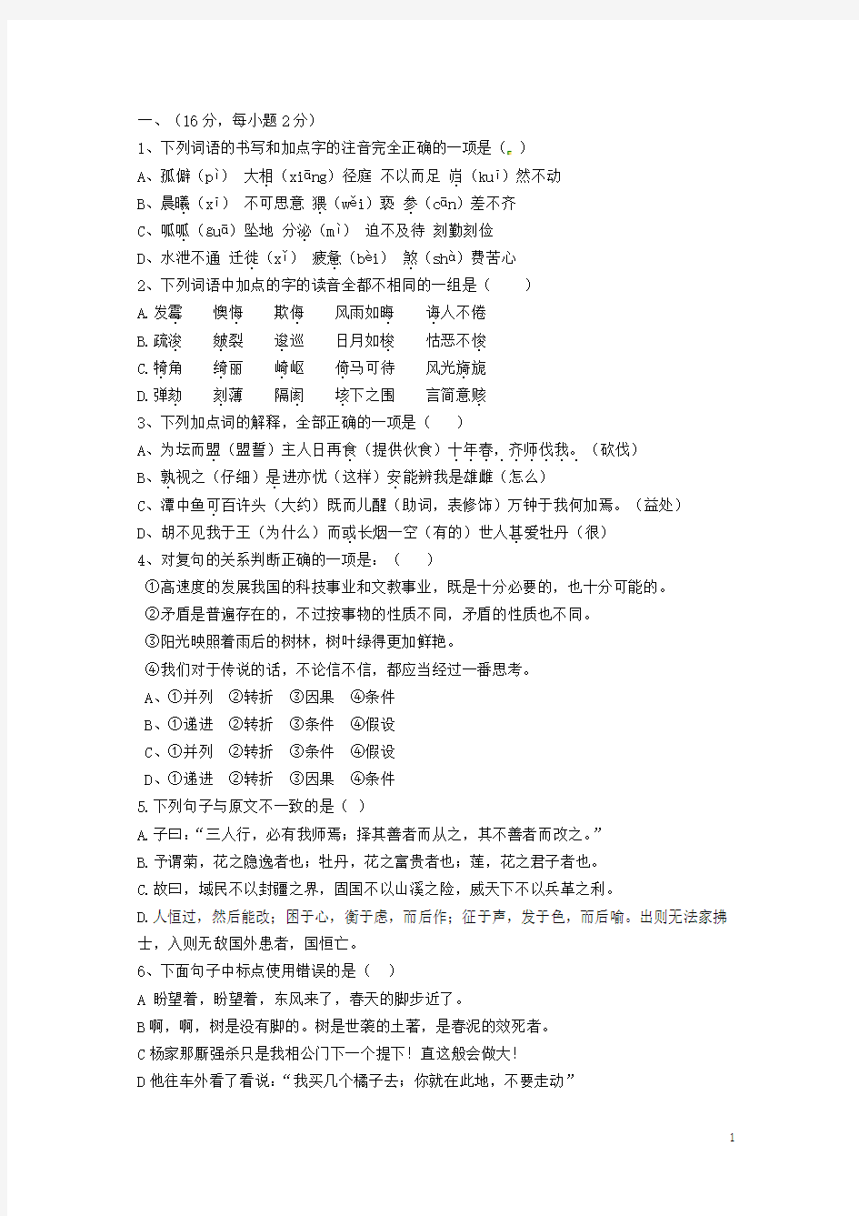 山东省肥城市汶阳镇初级中学中考语文模拟试题 新人教版
