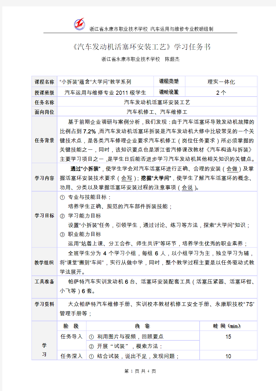 全国汽车类说课大赛作品：汽车发动机活塞环安装工艺学习任务书