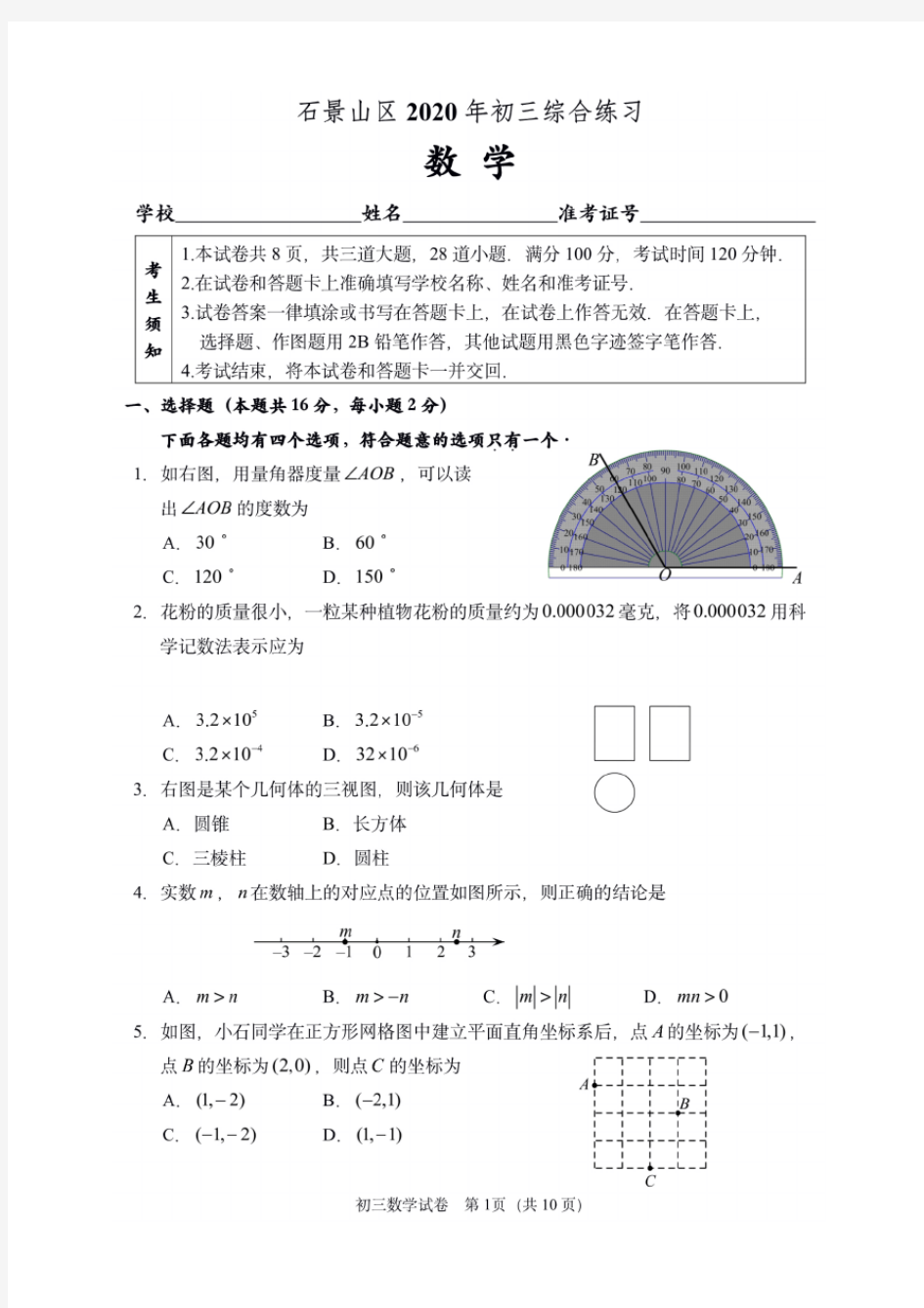 2020年北京市石景山区初三二模数学试卷(含答案和解析)