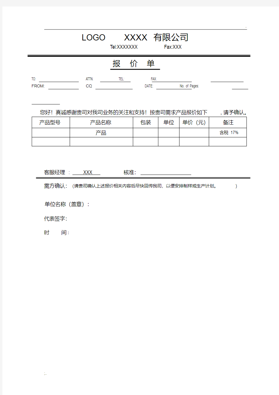 最简单报价单基本格式