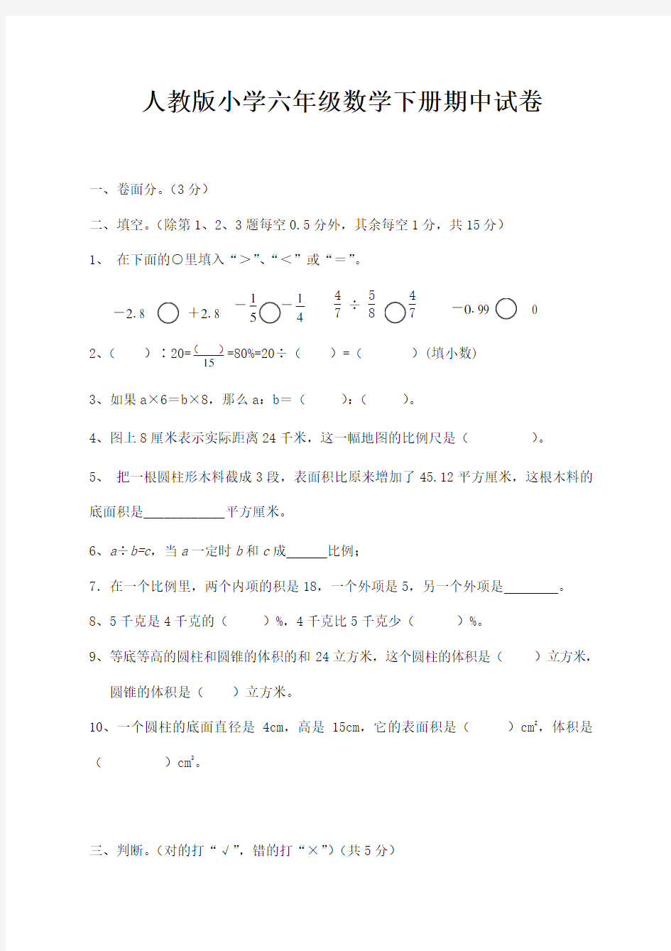 人教版六年级数学下册期中考试试卷(附答案)