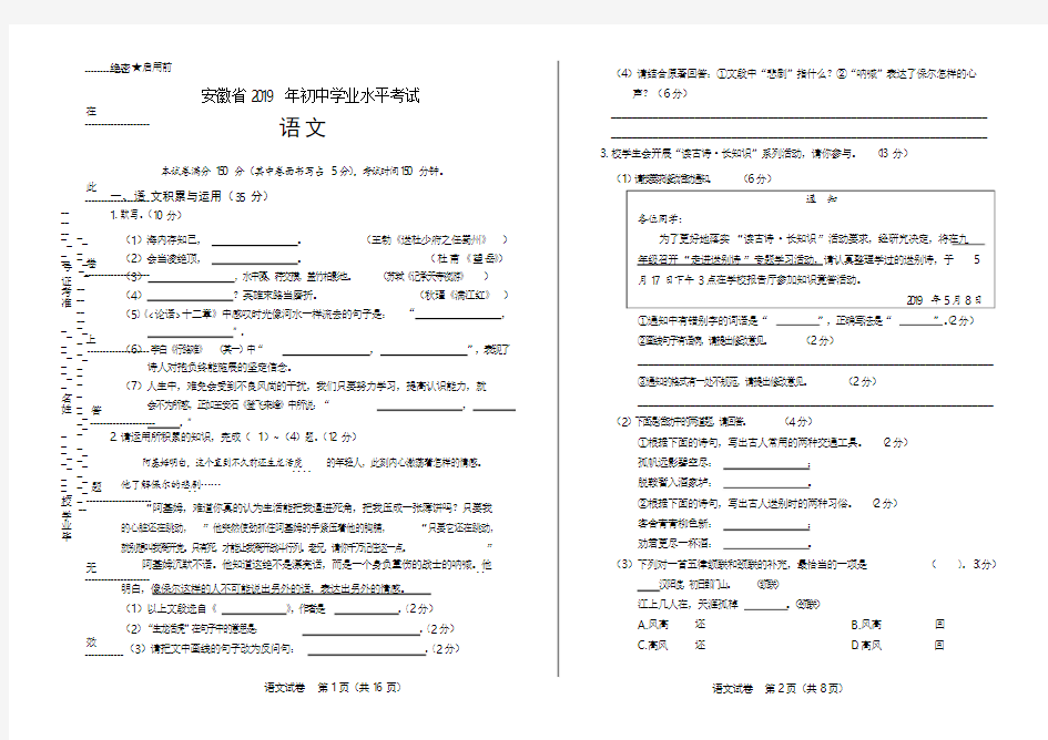 2019年安徽省中考语文试卷(含答案与解析)