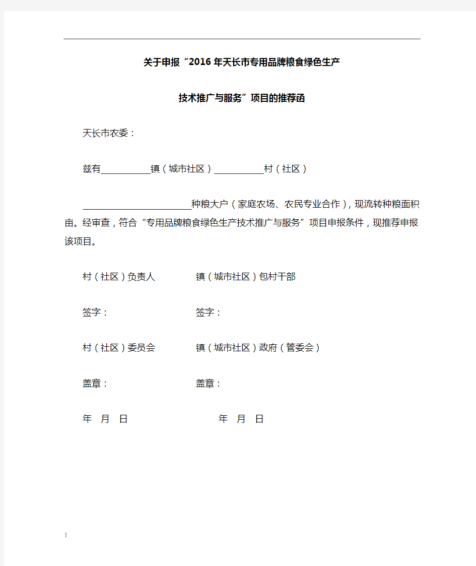 项目申报推荐函(2)