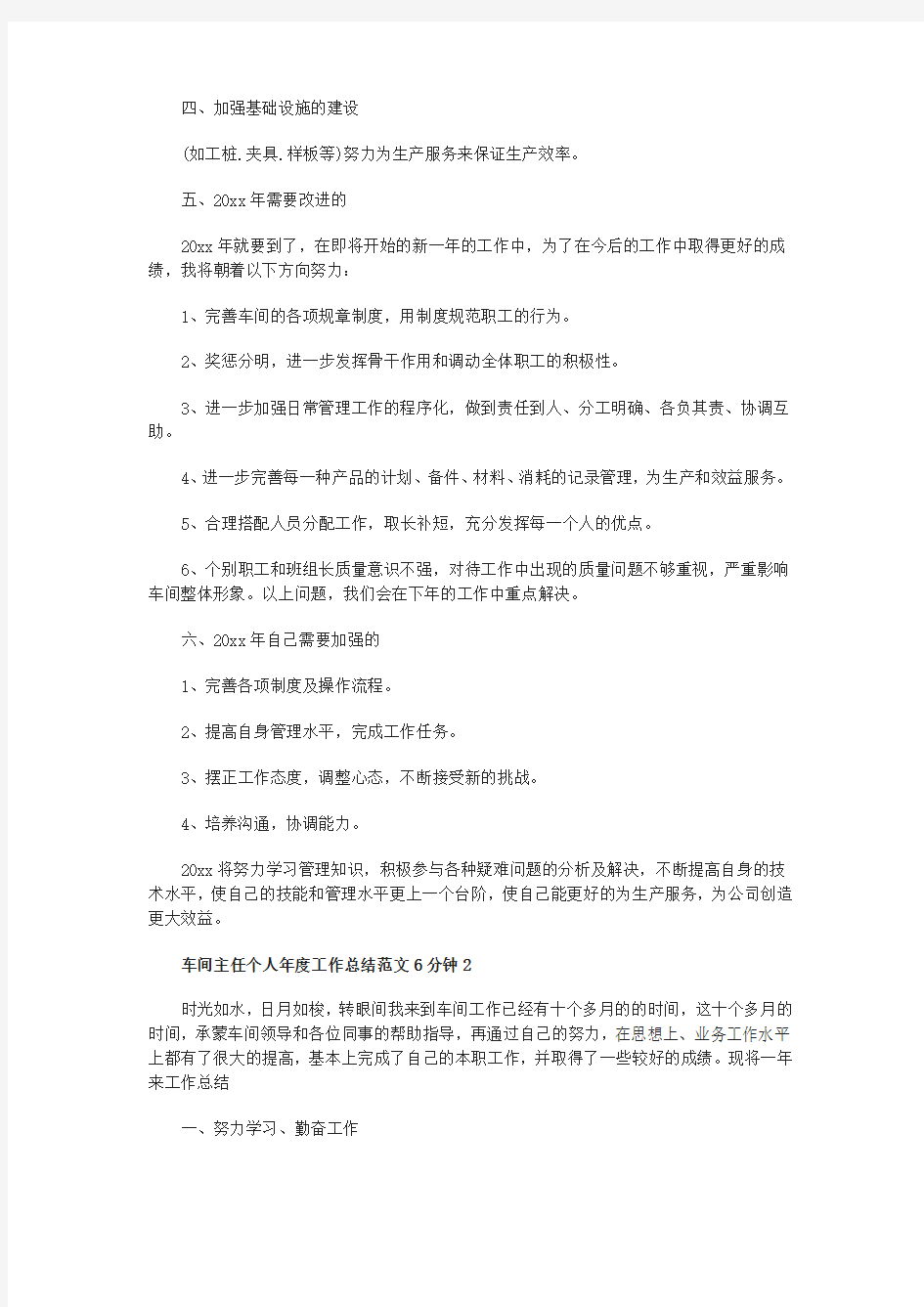 车间主任个人年度工作总结报告最新