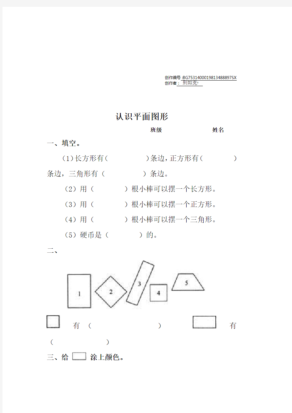 一年级数学认识图形练习题