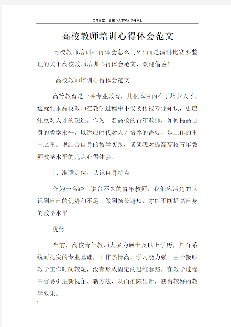 高校教师培训心得体会范文