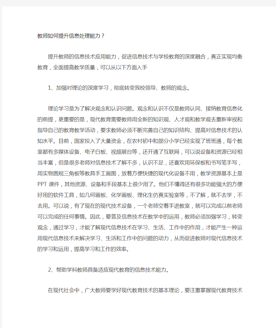 ：教师能力提升心得体会