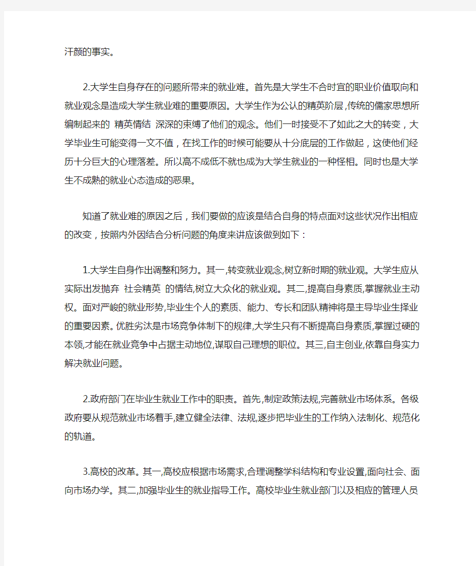 就业形势的心得体会3篇