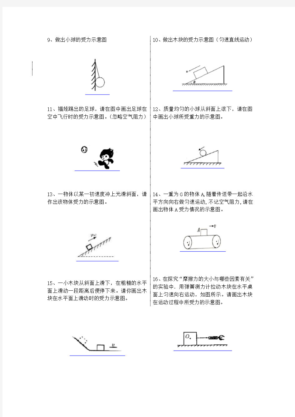 (完整word版)初二物理受力分析作图专题