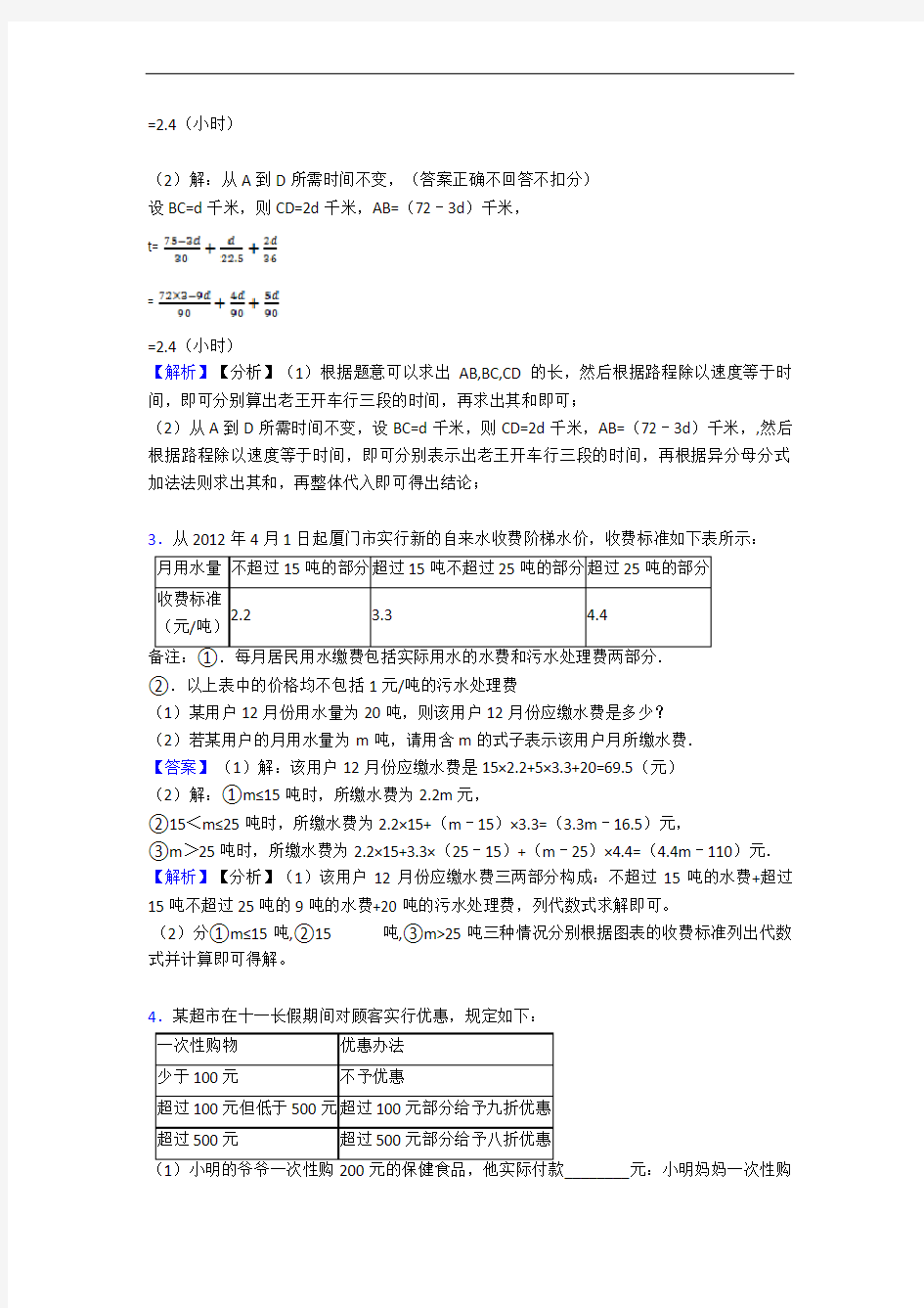 【精选】七年级数学上册 代数式单元测试卷(解析版)