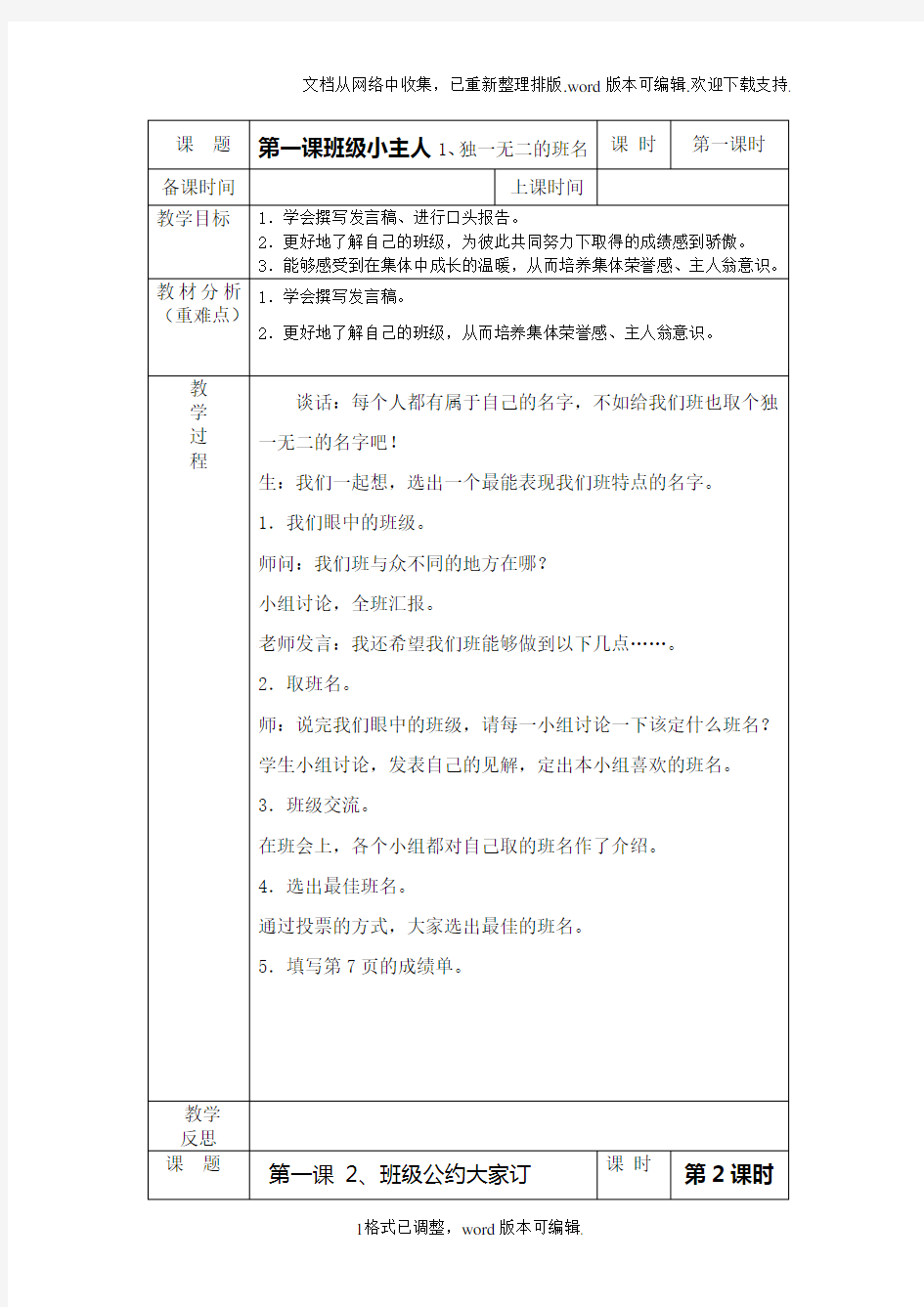 三年级上综合实践活动课教案