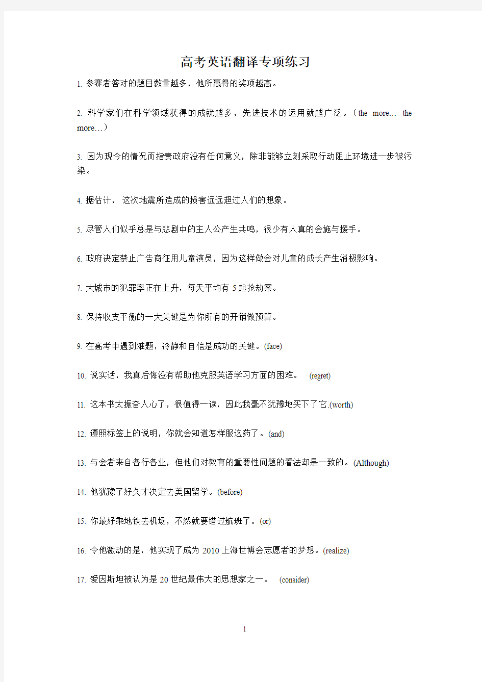 高考英语翻译专项练习 有答案