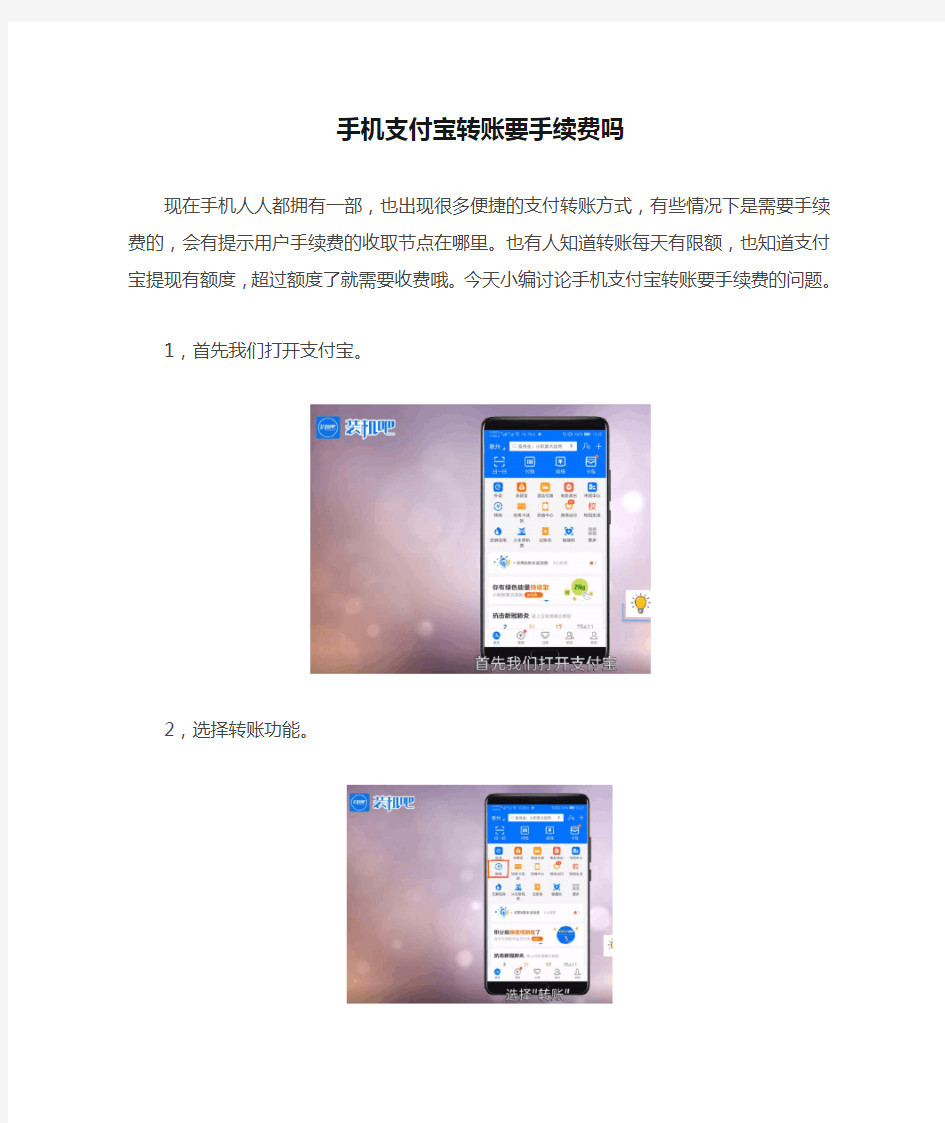 手机支付宝转账要手续费吗