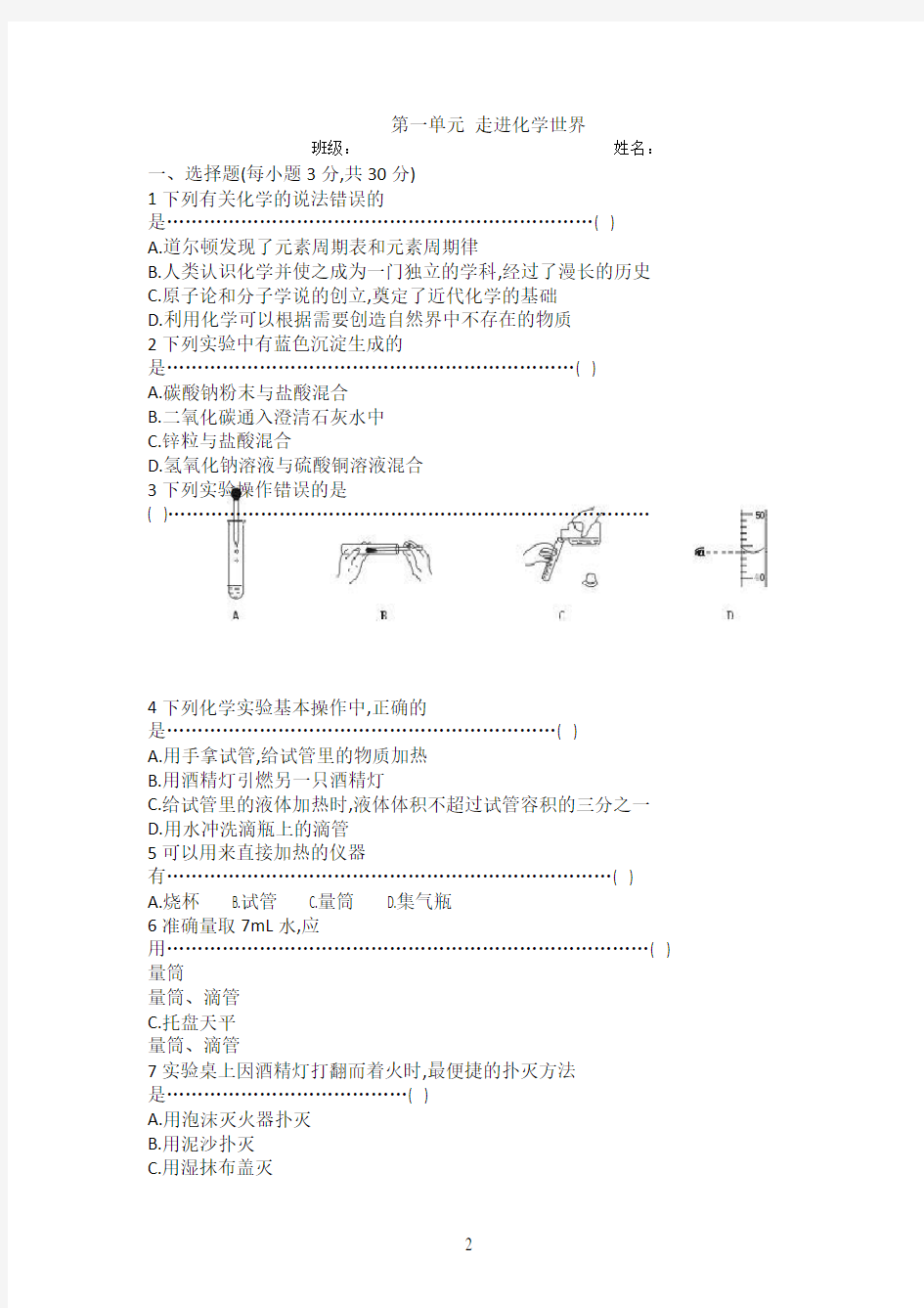 九年级化学走进化学世界单元同步试题及答案9