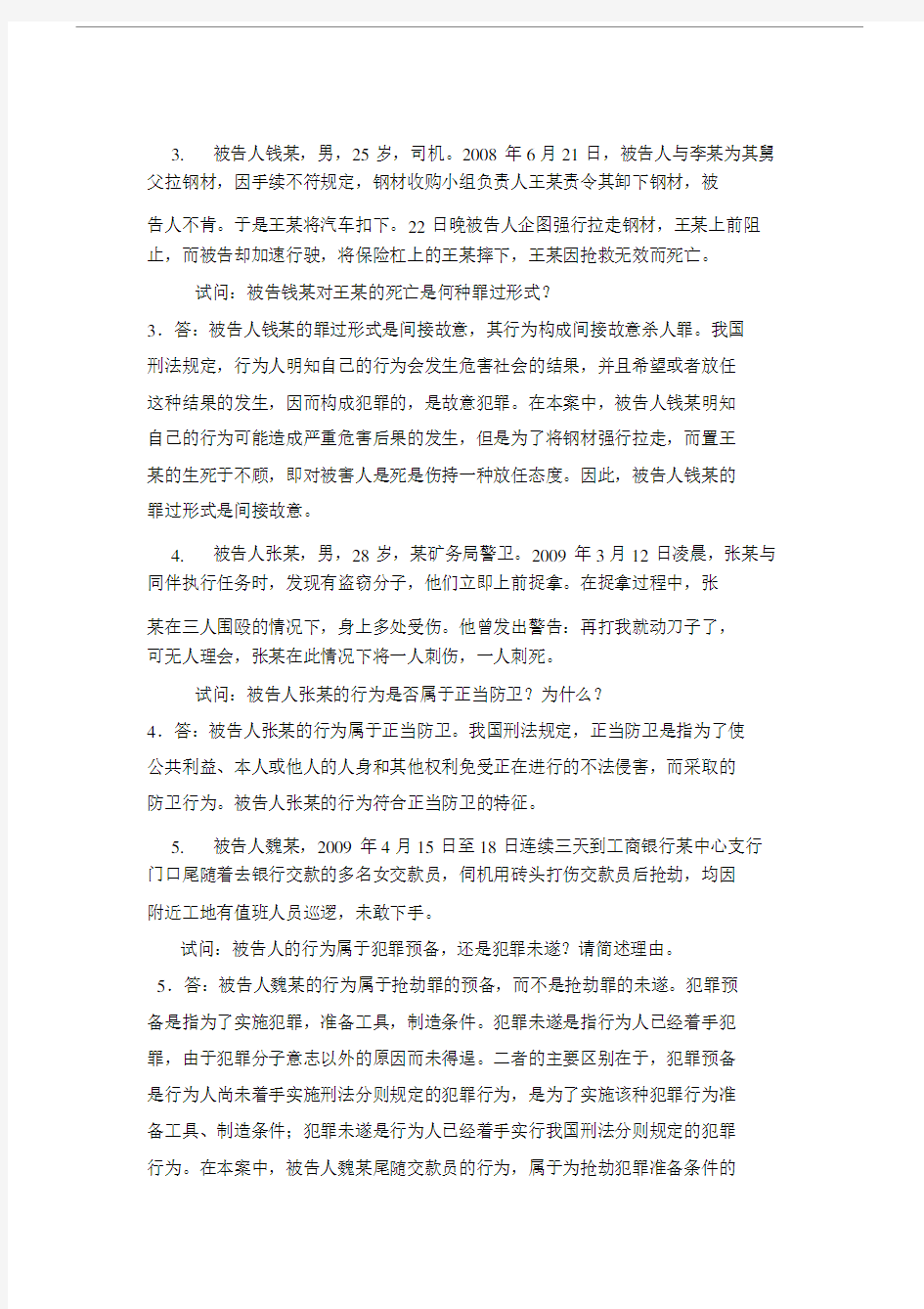 思想道德修养与法律基础试题与答案-案例分析