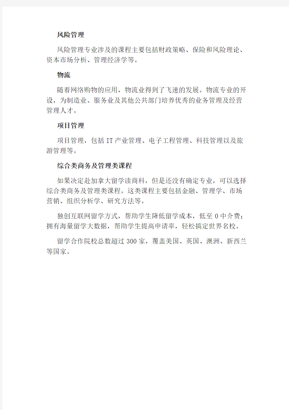 加拿大留学商科十大专业介绍