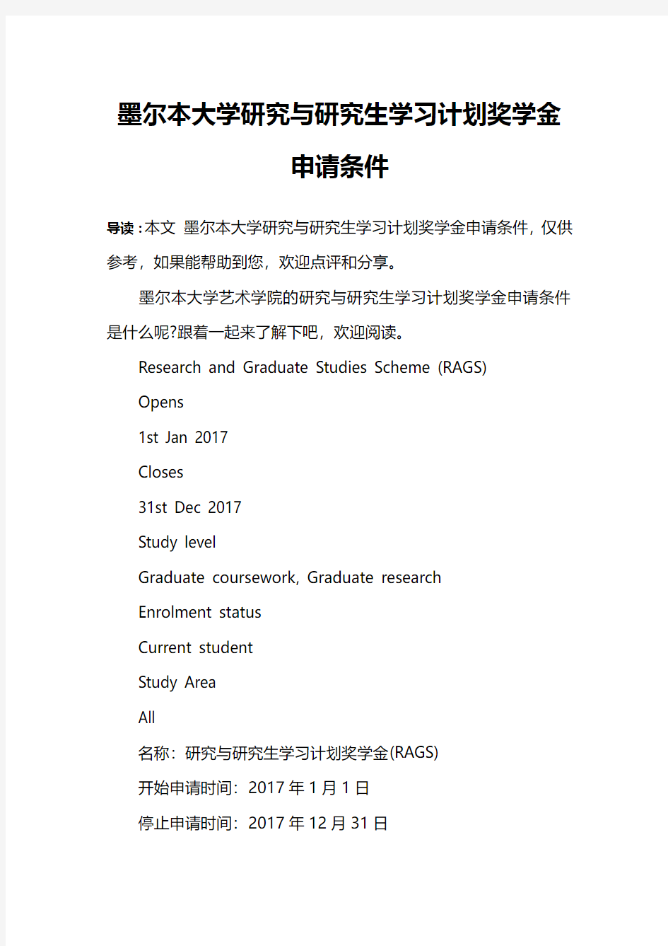 墨尔本大学研究与研究生学习计划奖学金申请条件