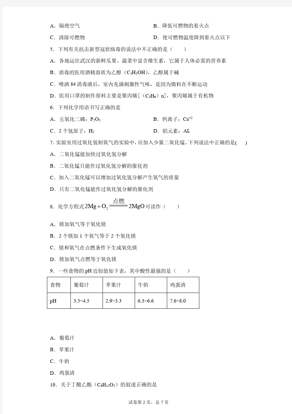 广东省东莞市2021年(回原籍升学外市户籍毕业考试)中考化学试题 答案和解析