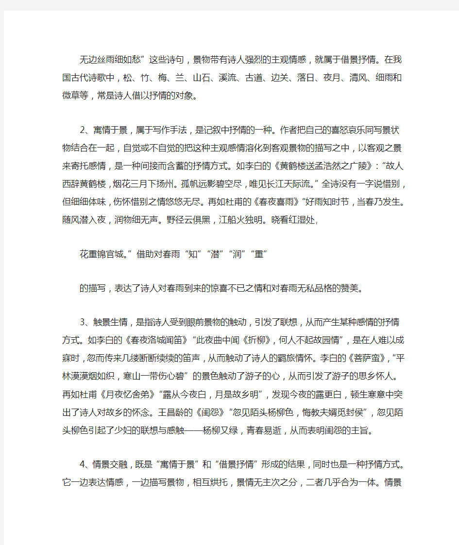 借景抒情寓情于景触景生情情景交融