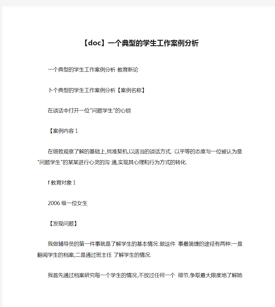 一个典型的学生工作案例分析