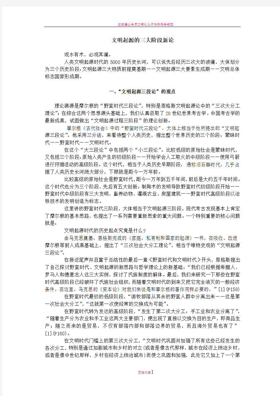 文明起源的三大阶段新论