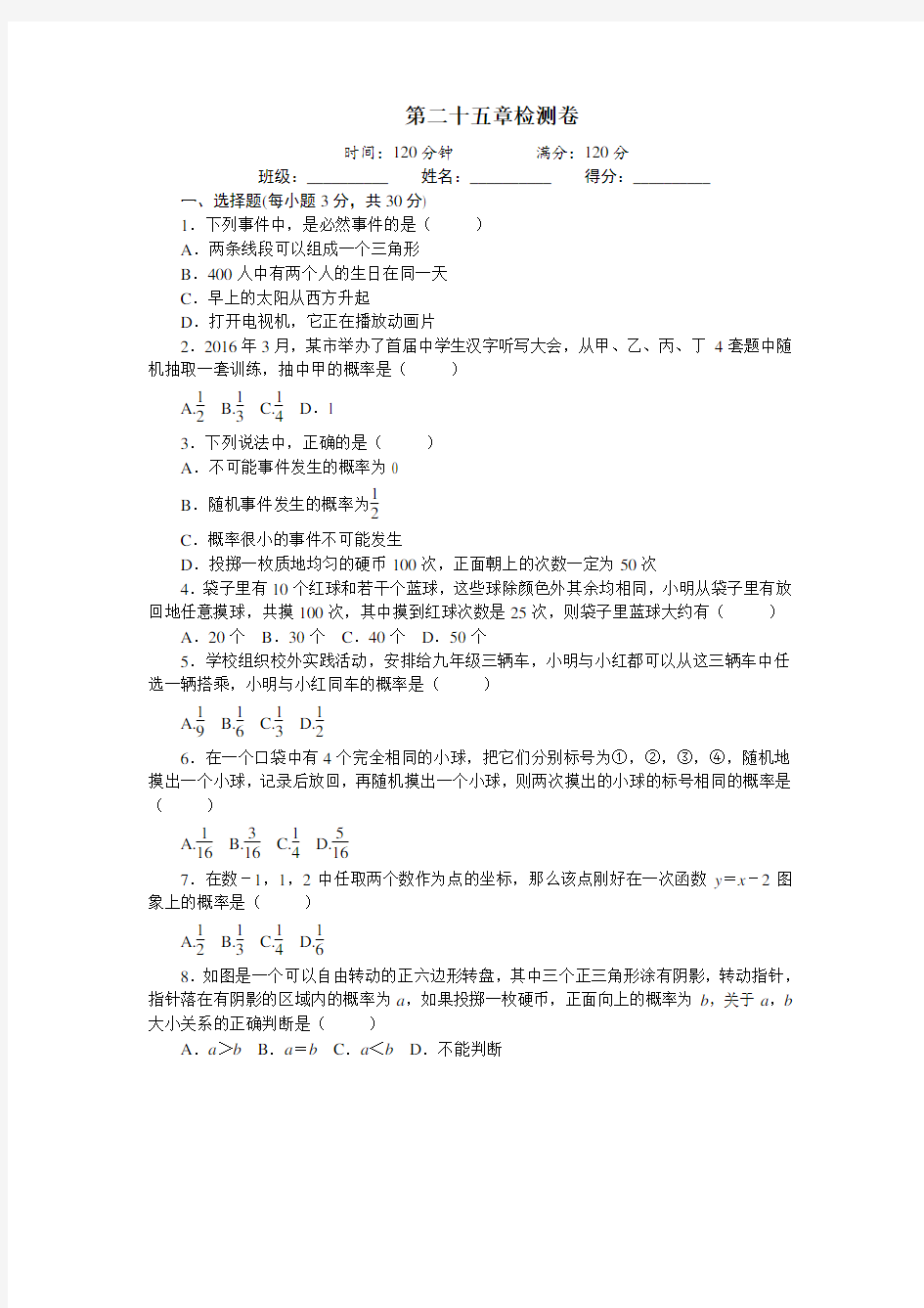 人教版数学九年级  概率初步 单元测试题3 含答案