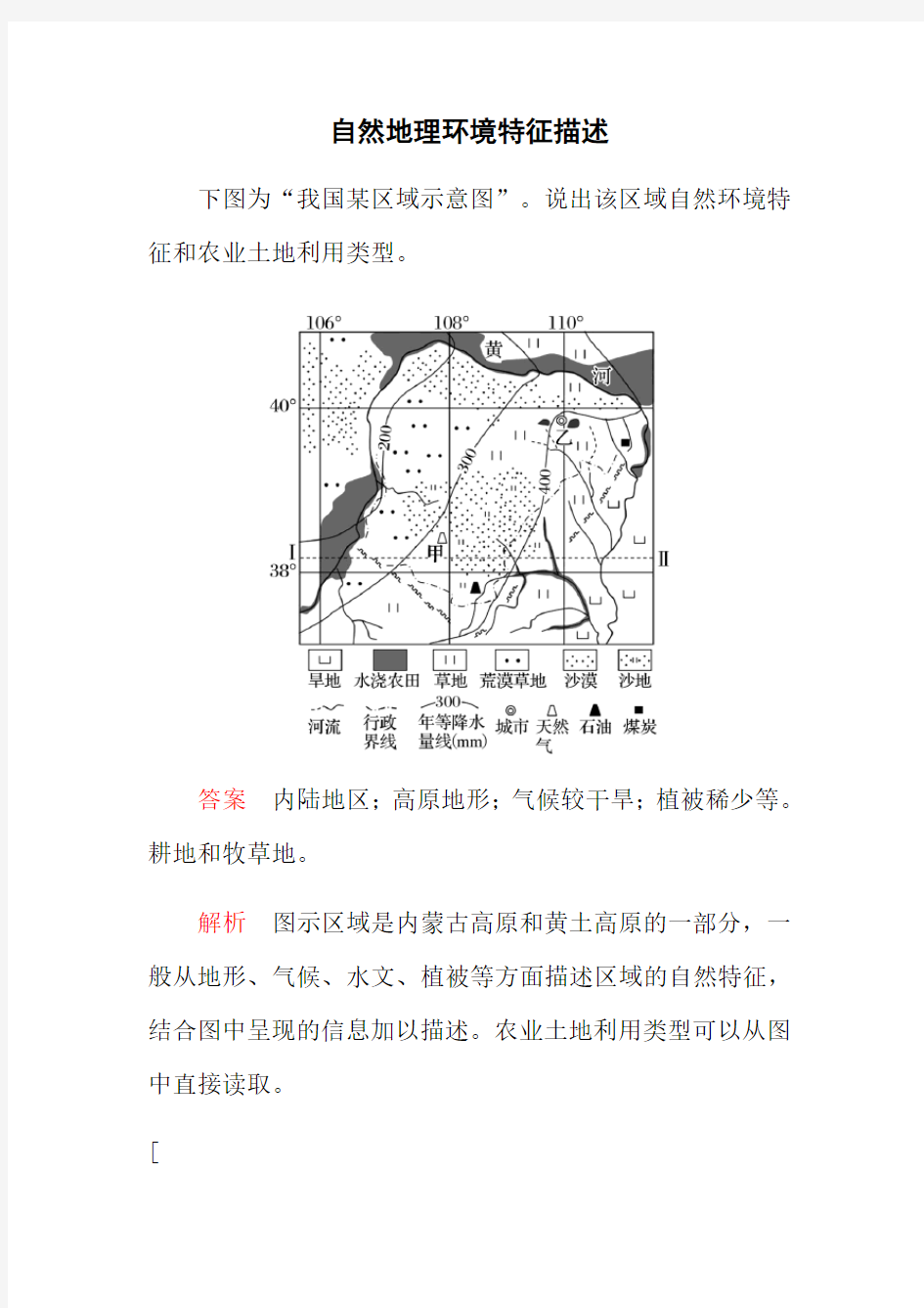 自然地理环境特征描述