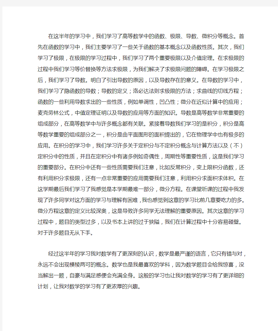 高等数学学习心得