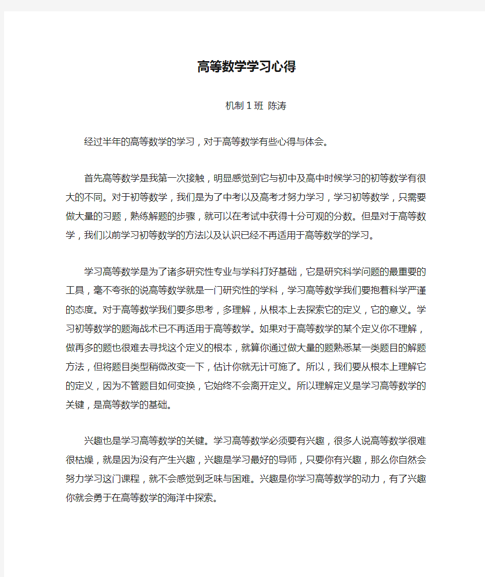 高等数学学习心得